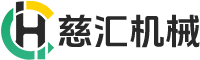 河北慈匯機械制造有限公司